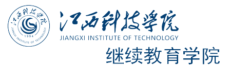继续教育学院